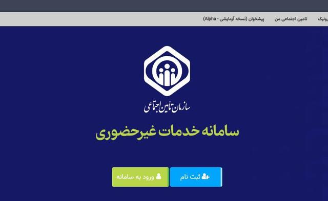 بیمه‌شدگان حساب بانکی و شماره تلفن همراه خود در سامانه خدمات را به‌روز رسانی کنند