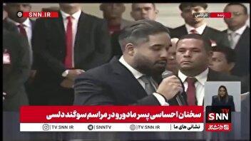 پسر مادورو: حقیقت پیروز خواهد شد / به عنوان یک فرد معتقد می‌گویم که سرنوشت ونزوئلا جز خدا دست هیچکس نیست