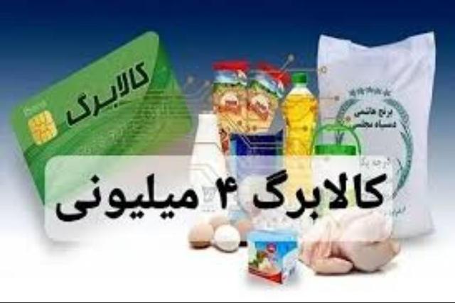 ثبتنام کالابرگ برای یارانهنگیرها آغاز شد + جزئیات و لینک ثبت نام