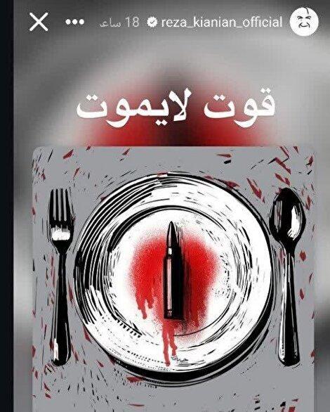 انتقاد کاربران از «مصونیت رسانه‌ای» رضا کیانیان؛ از سوابق ابتدای انقلاب تا اظهارات جنجالی اخیر