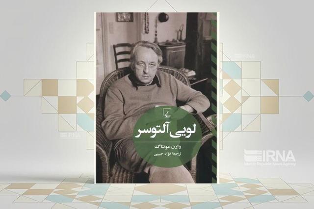 «لویی آلتوسر؛ خوانش نشانه‌ای فلسفه‌ برای درک هنر»