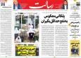 صفحه اول روزنامه های 4شنبه 17دی 1404