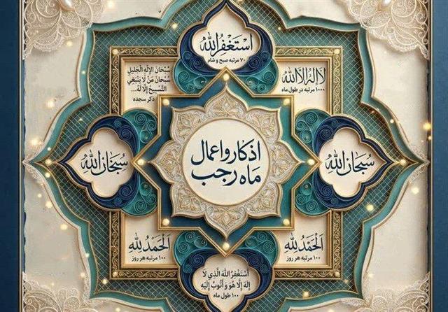 رجب در نیمه راه؛ روزهای باقی مانده فرصت طلایی برای نزدیکی به پروردگار