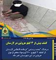 کشف بیش از سه کیلوگرم هروئین در لارستان