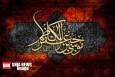  تاریخ شهادت امام موسی کاظم در سال 1404