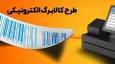 مشمولین کالابرگ دهک‌های ۴ تا ۷ از دوشنبه خرید کنند + نحوه استعلام مانده اعتبار