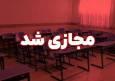 فردا، آموزش غیر حضوری مدارس اردبیل