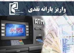 یارانه دهک‌های اول تا سوم واریز شد