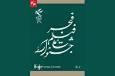 ۱۲۲ اثر سینمایی متقاضی حضور در جشنواره فیلم فجر