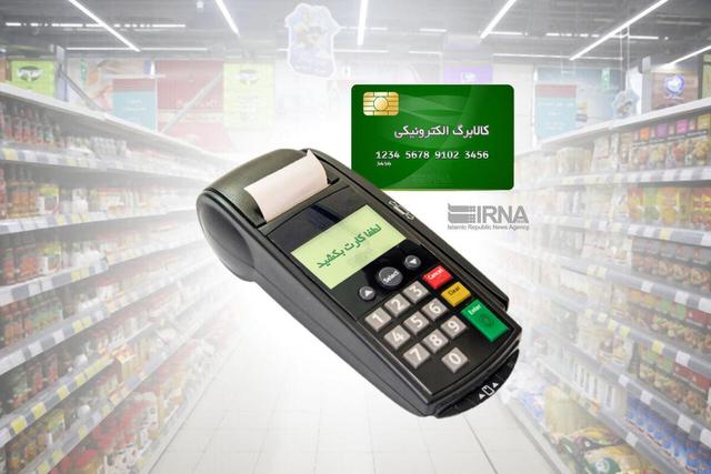 راهکار ثبت خانوار برای دهک‌های ۱۰ که اعتبار کالابرگ آنها شارژ نشده است