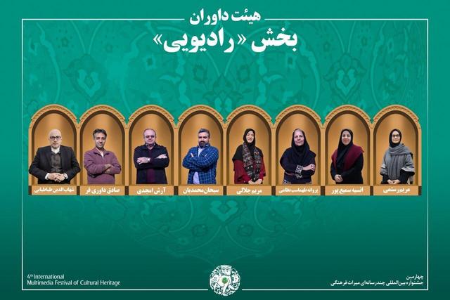 اسامی آثار بخش «رادیو» جشنواره میراث‌فرهنگی اعلام شد
