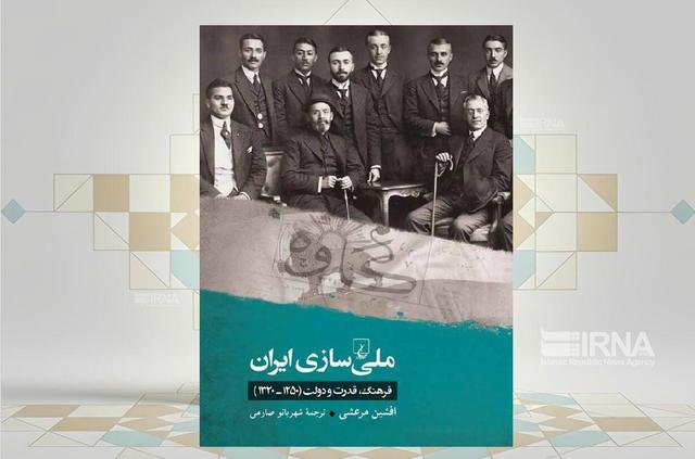 تحلیل نقشِ در حال تغییر دولت ایران در کتاب «ملی‌سازی ایران»