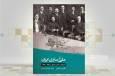 تحلیل نقشِ در حال تغییر دولت ایران در کتاب «ملی‌سازی ایران»
