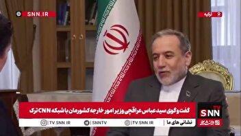 عراقچی در گفتگو با CNN: جمهوری اسلامی همیشه آماده استفاده از دیپلماسی است
