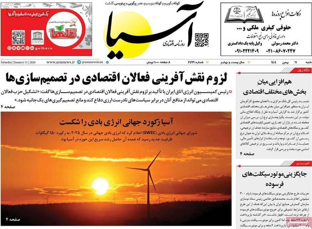 روزنامه‌های اقتصادی شنبه ۱۱ بهمن ۱۴۰۴