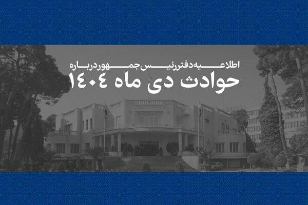فهرست اسامی و مشخصات ۲۹۸۶ نفراز جانباختگان اعلام شد