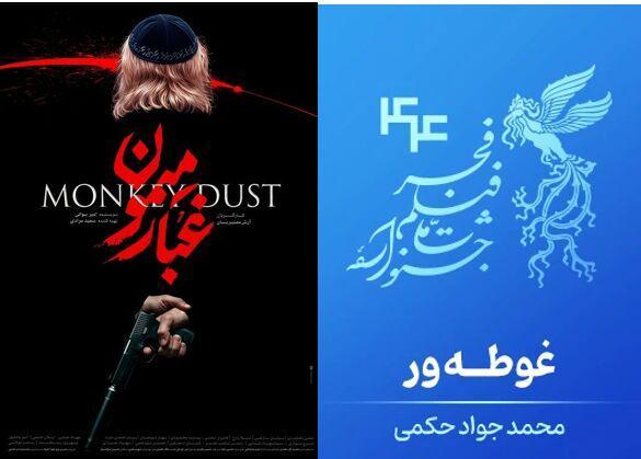 از «غوطهور» تا «غبار میمون» : فاصلهٔ میان قصهگویی و شعار