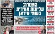 صفحه نخست روزنامه‌های عبری زبان/ همکاری امنیتی رژیم صهیونیستی با آمریکا برعلیه ایران