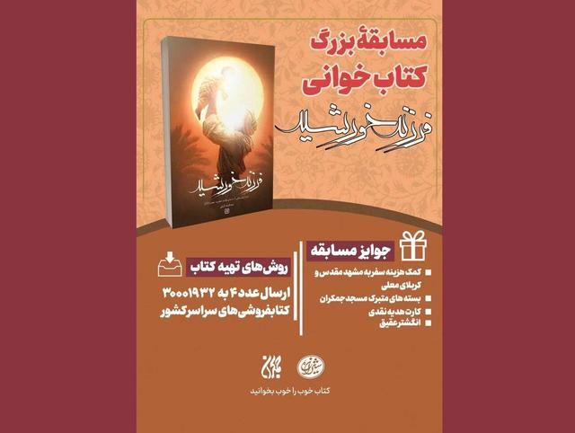 پویش کتابخوانی «کتاب قهرمان»