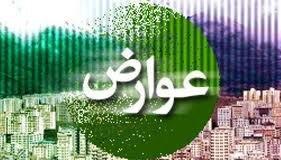 افزایش نجومی عوارض سال ۱۴۰۵ در کرج