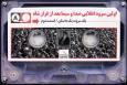اولین سرود انقلابی صدا و سیما بعد از فرار شاه