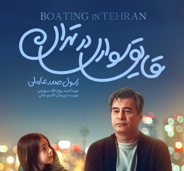 استقبال مردمی، «قایقسواری در تهران« را به ۲ اکران فوقالعاده رساند