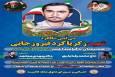 سی اُمین سالگرد شهید زکریا کرد فیروزجایی در بابلسر
