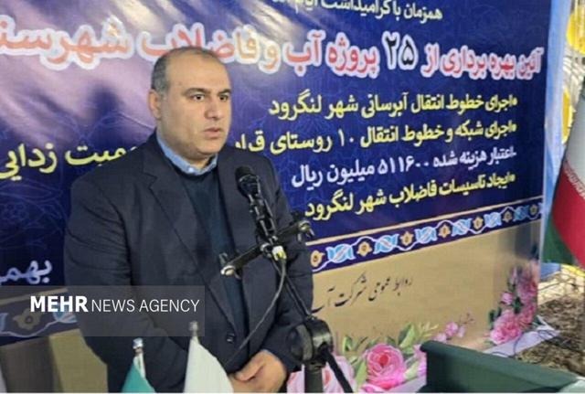 گلشن: ۹۵۰ میلیارد تومان پروژه فاضلاب در لنگرود کلنگ‌زنی شد