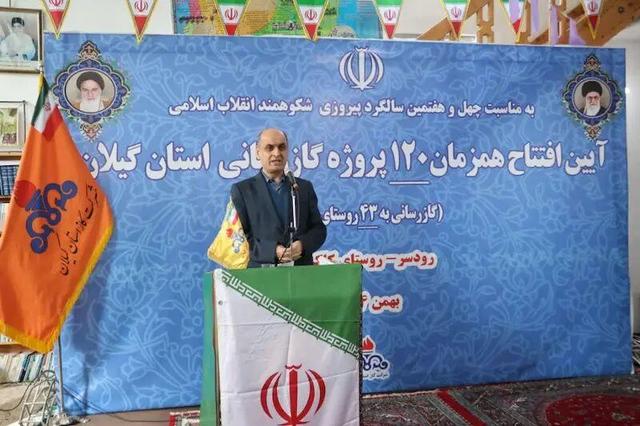 ۱۲۰ پروژه گازررسانی در گیلان افتتاح شد