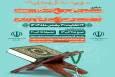 فراخوان برگزاری و مشارکت در نمایشگاه کتاب، قرآن و محصولات فرهنگی در قائمشهر