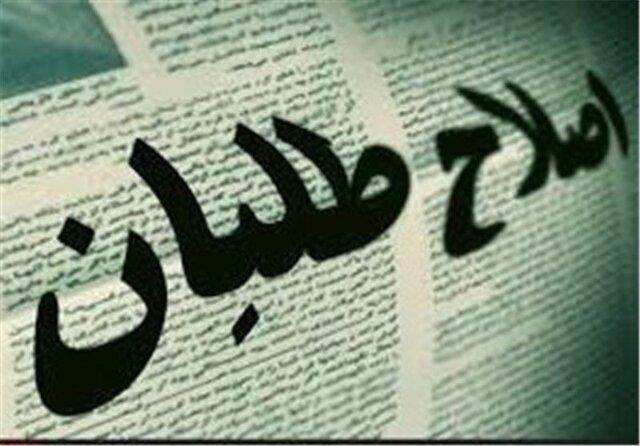 پیشنهادات شورای هماهنگی احزاب اصلاح طلب درباره حوادث دی ماه گذشته