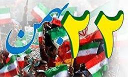 اعلام مسیرهای راهپیمایی ۲۲ بهمن در استان ایلام