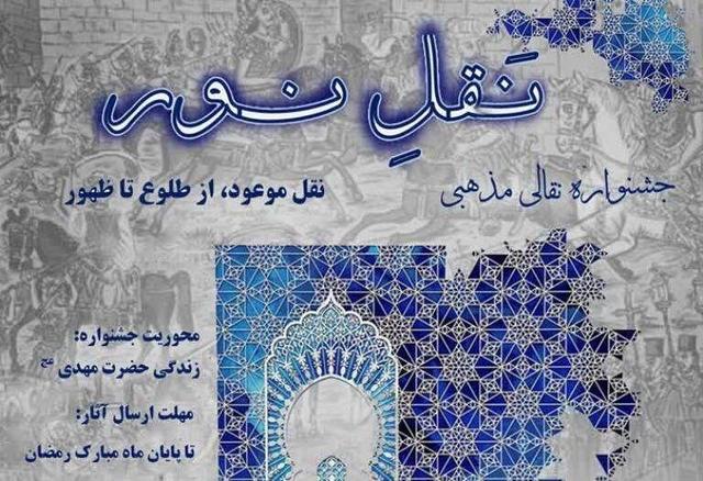 جشنواره «نقل نور» فرصتی برای احیای هنر نقالی مذهبی در خوزستان