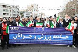 حضور پرشور جامعهورزش و جوانان در راهپیمایی ۲۲ بهمن