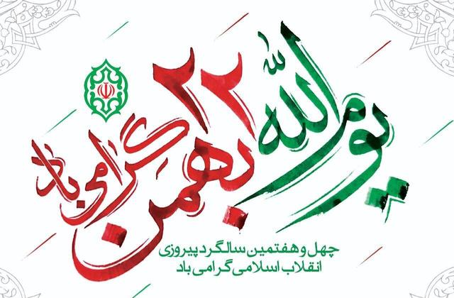 راهپیمایی ۲۲ بهمن در ازنا