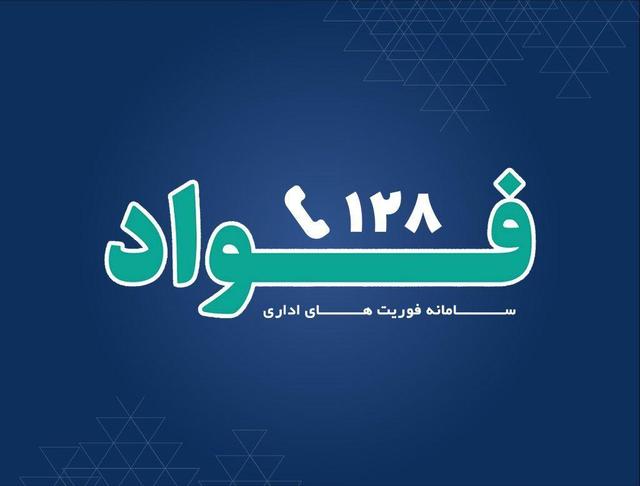 فواد نمونه بومی‌ شده برای ساختار اداری ایران/ ۱۰ شاخص برای ارزیابی فواد