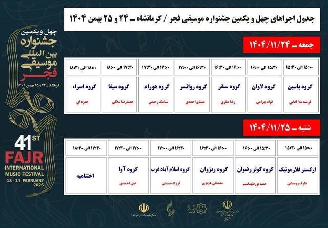 تیموری: جدول اجراهای جشنواره موسیقی فجر اعلام شد