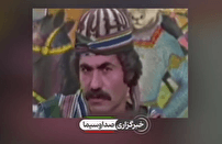 درگذشت عنایت بخشی