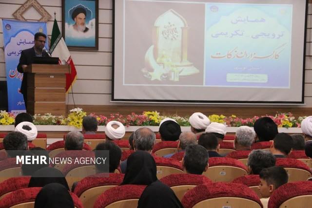 همایش زکات در بوشهر برگزار شد