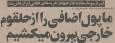 ۵۰ سال پیش؛ رسوایی ۶ میلیون دلاری در خرید نظامی ایران از آمریکا برملاشد +جزئیات