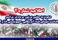 دعوت از مردم برای حضور پرشور در مراسم چهلم شهدای فتنه 18 و 19 دی