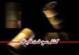 کشف سوخت قاچاق در استان