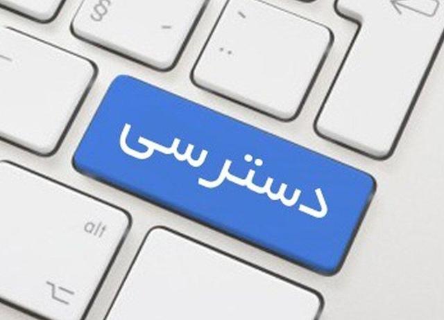 وضعیت وخیم ۸۴ موسسه عمومی غیردولتی در سامانه انتشار و دسترسی آزاد به اطلاعات +اسامی