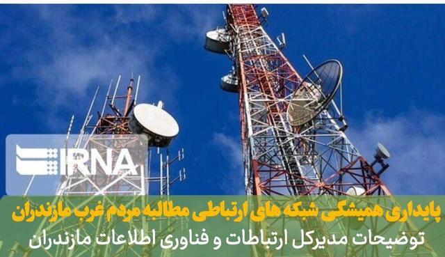 فیلم | پایداری شبکه ارتباطی تلفن همراه مطالبه مردم غرب مازندران