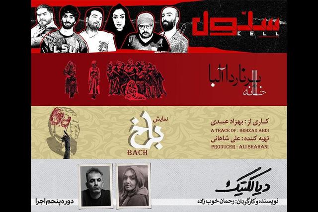 از خانه برنارد آلبا تا باخ در نوفل شاتو