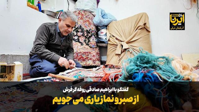 فیلم|از صبر و نماز یاری می‌جویم