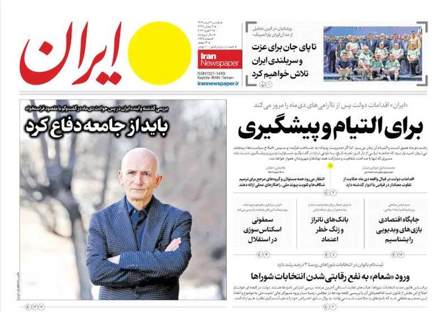 مرور روزنامه های ۳ اسفند ۱۴۰۴