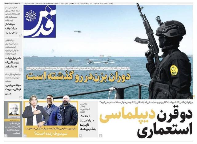 صفحه اول روزنامه های خراسان رضوی ۴ اسفند ۱۴۰۴