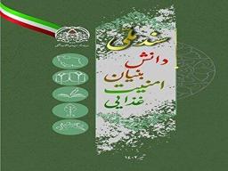 ویراست هشتم نقشه علمی کشور در حوزه کشاورزی بررسی شد