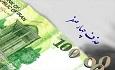 حذف چهار صفر وارد فاز اجرایی شد